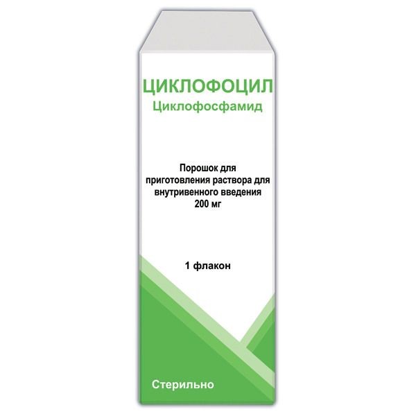 ЦИКЛОФОЦИЛ ПОРОШОК ДЛЯ ПРИГОТОВЛЕНИЯ РАСТВОРА ДЛЯ ИНЪЕКЦИЙ 200 МГ   №1