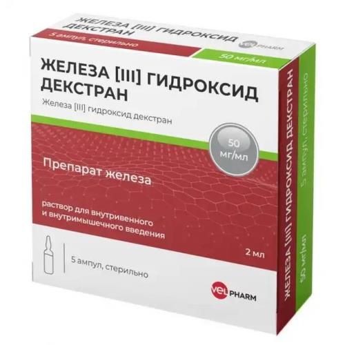 ЖЕЛЕЗА [III] ГИДРОКСИД ДЕКСТРАН РАСТВОР ДЛЯ ВНУТРИВЕННОГО И ВНУТРИМЫШЕЧНОГО ВВЕДЕНИЯ 50 МГ/МЛ 2 МЛ №5