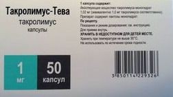 ТАКРОЛИМУС-ТЕВА КАПСУЛЫ 1 МГ   №50