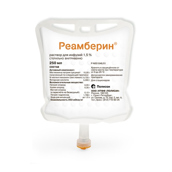 РЕАМБЕРИН РАСТВОР ДЛЯ ИНФУЗИЙ 15 МГ/МЛ 250 МЛ №1