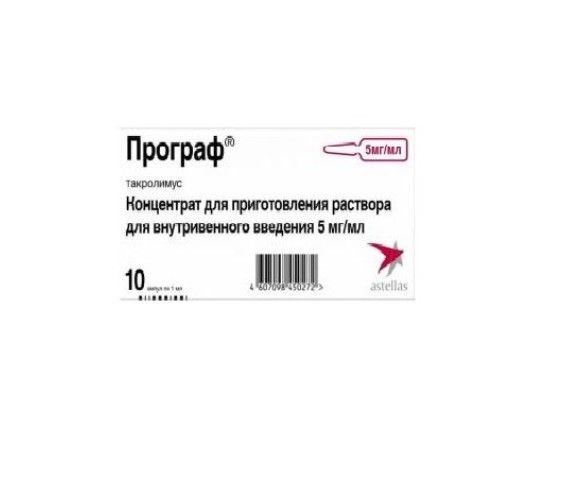 ПРОГРАФ КОНЦЕНТРАТ ДЛЯ ПРИГОТОВЛЕНИЯ РАСТВОРА ДЛЯ ВНУТРИВЕННОГО ВВЕДЕНИЯ 5 МГ/МЛ 1 МЛ №10