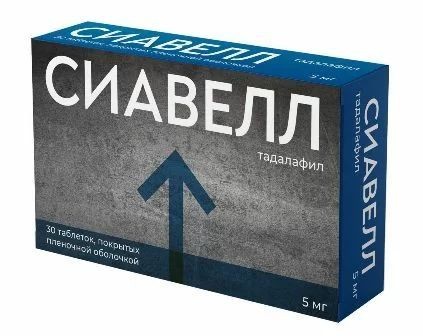 СИАВЕЛЛ ТАБЛЕТКИ ПОКРЫТЫЕ ПЛЕНОЧНОЙ ОБОЛОЧКОЙ 5 МГ   №30