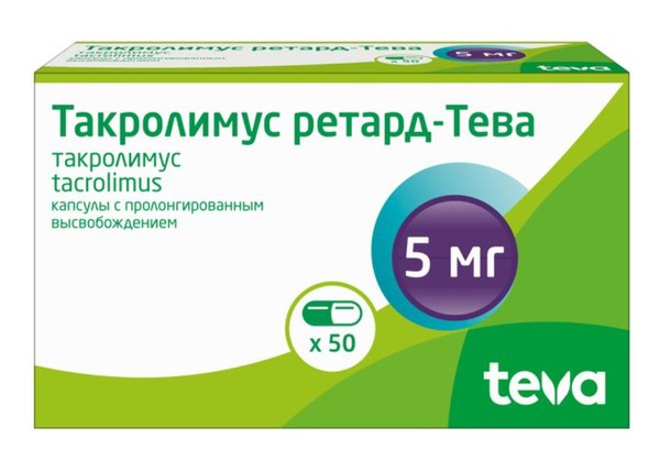 ТАКРОЛИМУС РЕТАРД-ТЕВА КАПСУЛЫ 5 МГ   №50