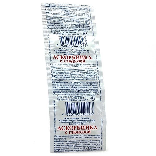 АСКОРБИНОВАЯ КИСЛОТА С ГЛЮКОЗОЙ ТАБЛЕТКИ  0,85 Г №10