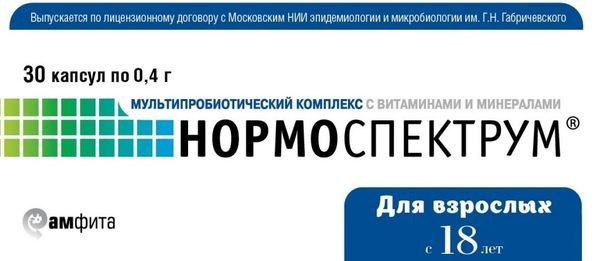 НОРМОСПЕКТРУМ ДЛЯ ВЗРОСЛЫХ КАПСУЛЫ 340 МГ   №30