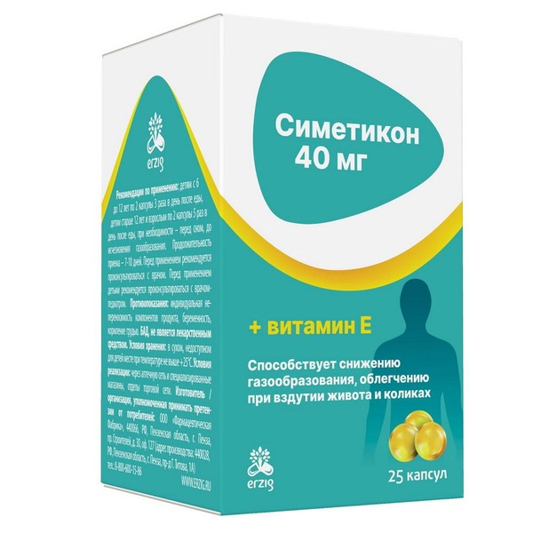 СИМЕТИКОН КАПСУЛЫ  40 МГ №25