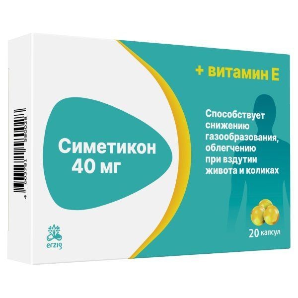 СИМЕТИКОН КАПСУЛЫ  40 МГ №20