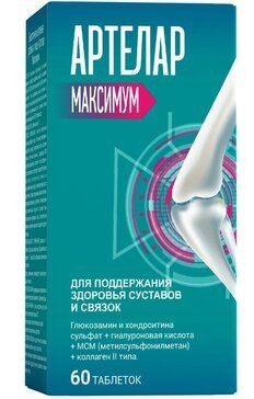 АРТЕЛАР МАКСИМУМ ТАБЛЕТКИ 1,1 Г №60