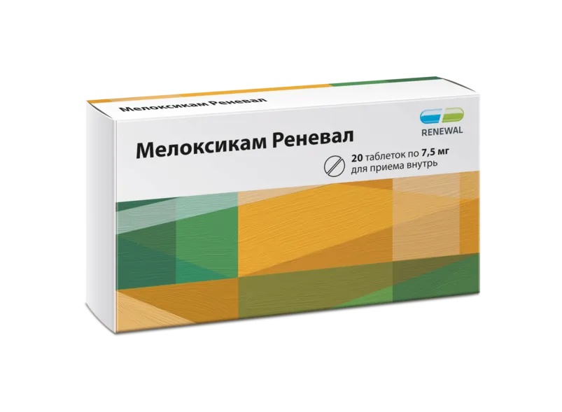 МЕЛОКСИКАМ РЕНЕВАЛ ТАБЛЕТКИ 7,5 МГ   №20