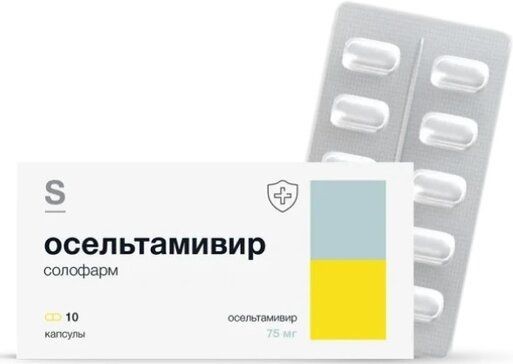ОСЕЛЬТАМИВИР СОЛОФАРМ КАПСУЛЫ 75 МГ   №10