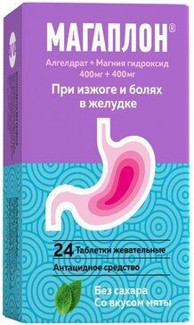 МАГАПЛОН ТАБЛЕТКИ ЖЕВАТЕЛЬНЫЕ 400 МГ+400 МГ   №24