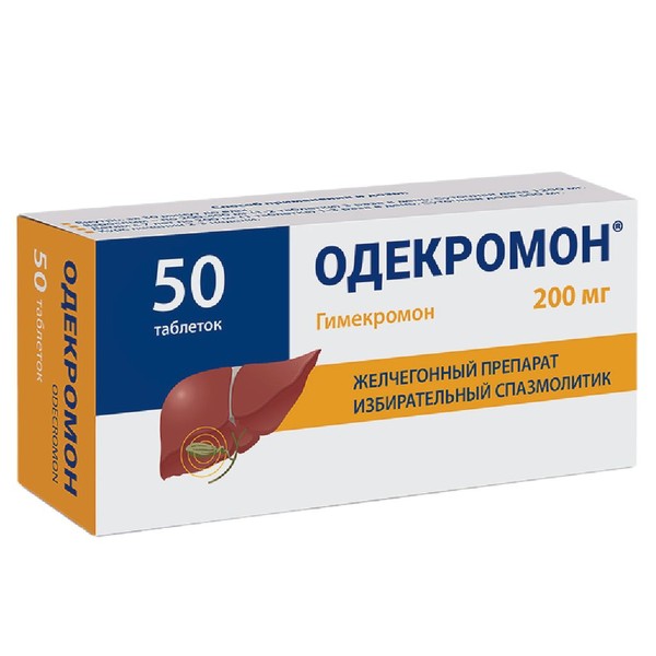 ОДЕКРОМОН ТАБЛЕТКИ 200 МГ №50