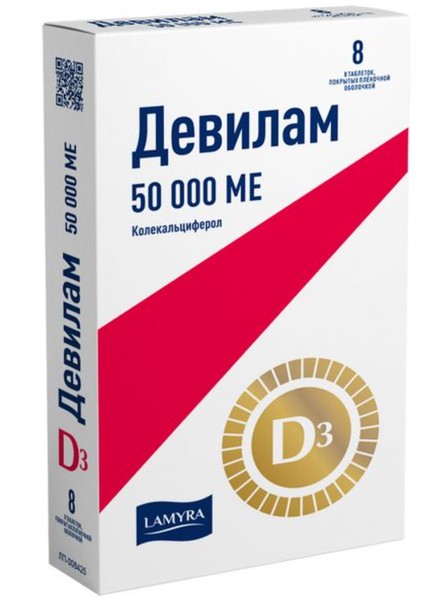 ДЕВИЛАМ ТАБЛЕТКИ ПОКРЫТЫЕ ПЛЕНОЧНОЙ ОБОЛОЧКОЙ 50000 МЕ   №8