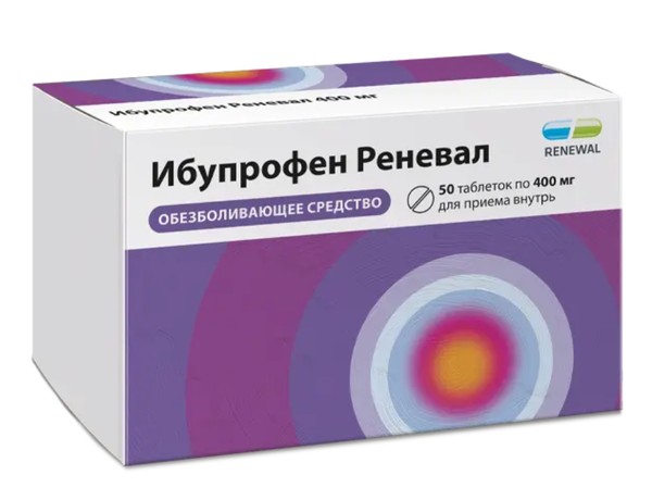 ИБУПРОФЕН РЕНЕВАЛ ТАБЛЕТКИ ПОКРЫТЫЕ ПЛЕНОЧНОЙ ОБОЛОЧКОЙ 400 МГ   №50
