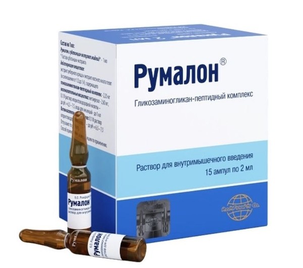 РУМАЛОН РАСТВОР ДЛЯ ВНУТРИМЫШЕЧНОГО ВВЕДЕНИЯ  2 МЛ №15