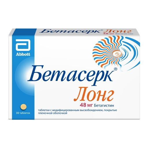 БЕТАСЕРК ЛОНГ ТАБЛЕТКИ С МОДИФИЦИРОВАННЫМ ВЫСВОБОЖДЕНИЕМ ПОКРЫТЫЕ ПЛЕНОЧНОЙ ОБОЛОЧКОЙ 48 МГ   №30