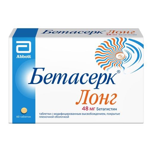 БЕТАСЕРК ЛОНГ ТАБЛЕТКИ С МОДИФИЦИРОВАННЫМ ВЫСВОБОЖДЕНИЕМ ПОКРЫТЫЕ ПЛЕНОЧНОЙ ОБОЛОЧКОЙ 48 МГ   №60
