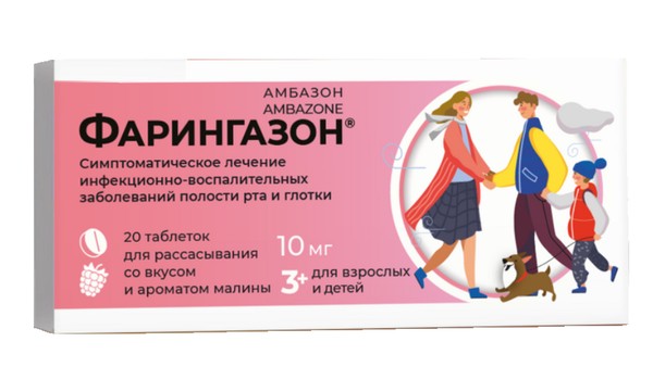 ФАРИНГАЗОН ТАБЛЕТКИ ДЛЯ РАССАСЫВАНИЯ [МАЛИНА] 10 МГ   №20