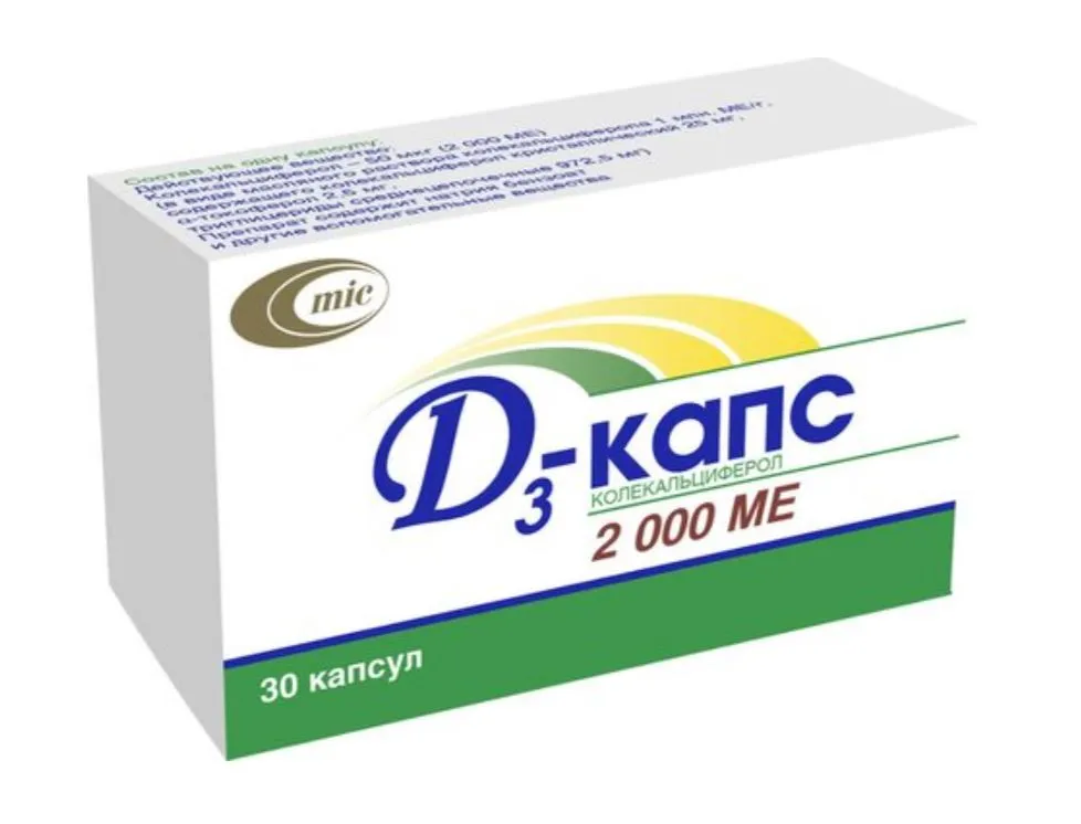 Д3-КАПС КАПСУЛЫ ЖЕВАТЕЛЬНЫЕ 2000 МЕ   №30
