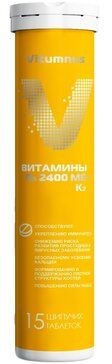 VITUMNUS ВИТАМИН D3+К2 ТАБЛЕТКИ ШИПУЧИЕ 2400 МЕ 5 Г №15