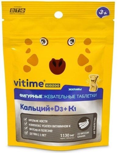 VITIME KIDZOO КАЛЬЦИЙ+D3 ТАБЛЕТКИ ЖЕВАТЕЛЬНЫЕ  1130 МГ №60
