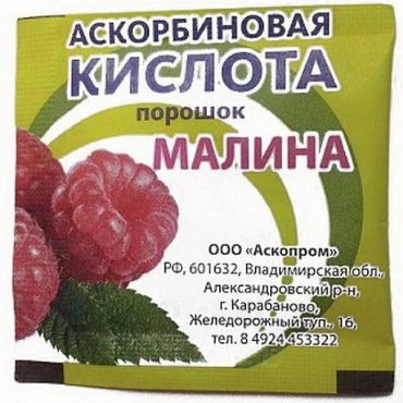 АСКОРБИНОВАЯ КИСЛОТА ЭКО ПОРОШОК ДЛЯ ПРИГОТОВЛЕНИЯ РАСТВОРА ДЛЯ ПРИЕМА ВНУТРЬ [МАЛИНОВЫЙ] 900 МГ 2,5 Г №1