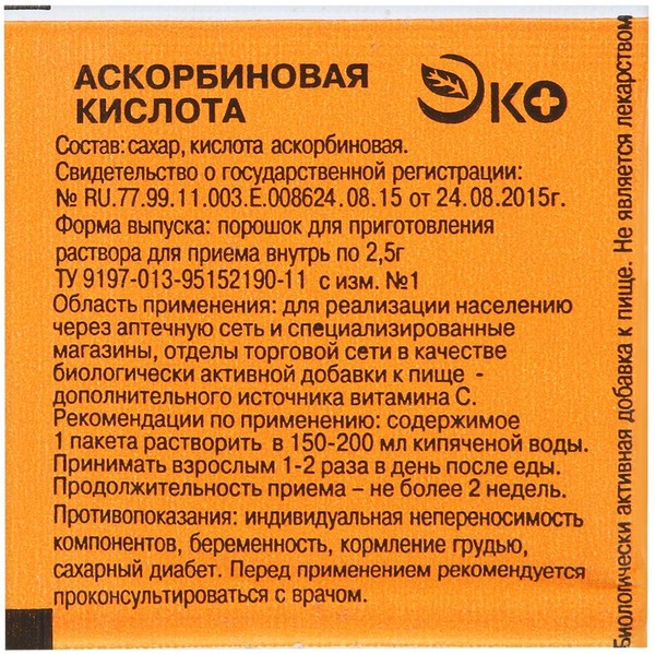 АСКОРБИНОВАЯ КИСЛОТА ЭКО ПОРОШОК 2,5 Г   №10