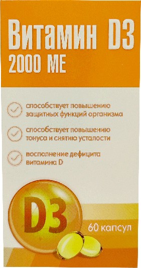 ПОЛЯРИС ВИТАМИН D3 КАПСУЛЫ 2000 МЕ   №60