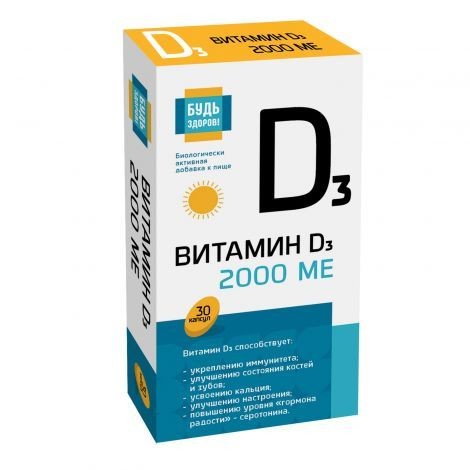 ПОЛЯРИС ВИТАМИН D3 КАПСУЛЫ 2000 МЕ   №30