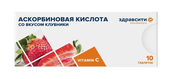 ЗДРАВСИТИ АСКОРБИНОВАЯ КИСЛОТА 25 ТАБЛЕТКИ [КЛУБНИКА]  0,77 Г №10