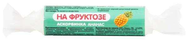 АСКОРБИНКА КИСЛОТА АСКОРБИНОВАЯ НА ФРУКТОЗЕ АНАНАС ТАБЛЕТКИ 25 МГ   №10