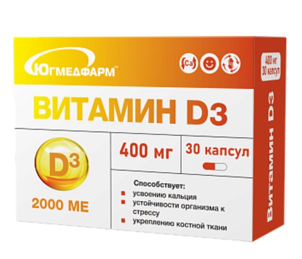 ЮГМЕДФАРМ ВИТАМИН D3 КАПСУЛЫ 2000 МЕ 400 МГ №30