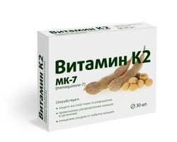 ВИТАМИР ВИТАМИН К2 ТАБЛЕТКИ ПОКРЫТЫЕ ОБОЛОЧКОЙ 100 МКГ 0,165 Г №30