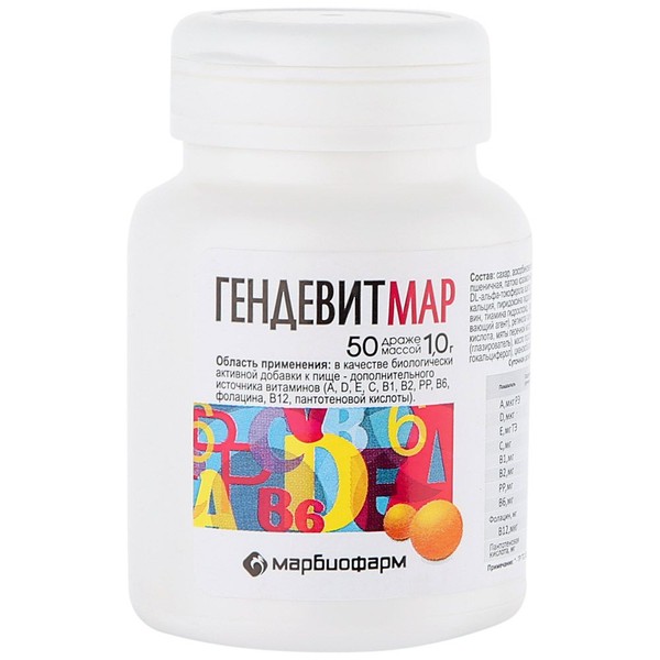 ГЕНДЕВИТМАР ДРАЖЕ  1 Г №50
