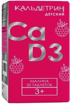 КАЛЬДЕТРИН ДЕТСКИЙ ТАБЛЕТКИ ЖЕВАТЕЛЬНЫЕ [МАЛИНА]  2800 МГ №50