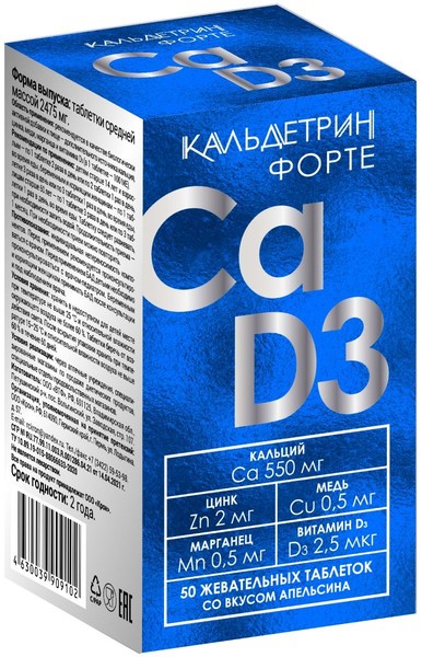 КАЛЬДЕТРИН ФОРТЕ ТАБЛЕТКИ ЖЕВАТЕЛЬНЫЕ    №50