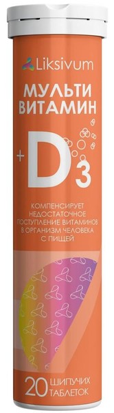 LIKSIVUM МУЛЬТИВИТАМИН+D3 ТАБЛЕТКИ ШИПУЧИЕ  4,2 Г №20