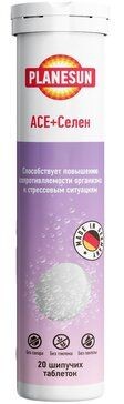 PLANESUN АСЕ+СЕЛЕН ТАБЛЕТКИ ШИПУЧИЕ  4 Г №20