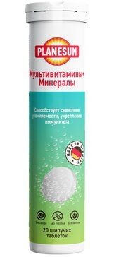 PLANESUN МУЛЬТИВИТАМИНЫ+МИНЕРАЛЫ ТАБЛЕТКИ ШИПУЧИЕ  4,5 Г №20