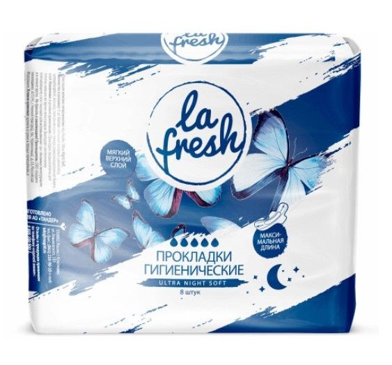 LA FRESH ПРОКЛАДКИ ULTRA NIGHT SOFT ПРОКЛАДКИ ЖЕНСКИЕ ГИГИЕНИЧЕСКИЕ    №8