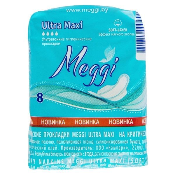 МЭГГИ ПРОКЛАДКИ УЛЬТРА МАКСИ ПРОКЛАДКИ ЖЕНСКИЕ ГИГИЕНИЧЕСКИЕ ULTRA (ТОНКИЕ) №8