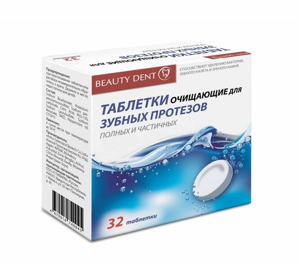 BEAUTY DENT ТАБЕТКИ Д/ОЧИЩСТКИ ЗУБНЫХ ПРОТЕЗОВ ТАБЛЕТКИ ДЛЯ ЧИСТКИ ЗУБНЫХ ПРОТЕЗОВ №32