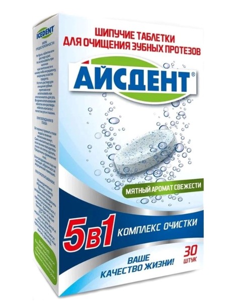 АЙСДЕНТ/ICEDENT ТАБЛЕТКИ ДЛЯ ОЧИЩЕНИЯ ЗУБНЫХ ПРОТЕЗОВ 5В1 ТАБЛЕТКИ ДЛЯ ЧИСТКИ ЗУБНЫХ ПРОТЕЗОВ №30