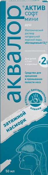 АКВАЛОР АКТИВ СОФТ МИНИ СПРЕЙ СПРЕЙ НАЗАЛЬНЫЙ 50 МЛ №1