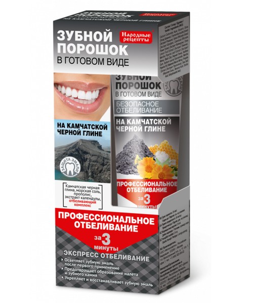 НАРОДНЫЕ РЕЦЕПТЫ З/ПОРОШОК ДЛЯ ПРОФ ОТБЕЛИВАНИЯ ЗА 3 МИНУТЫ НА КАМЧАТСКОЙ ЧЕРНОЙ ГЛИНЕ ЗУБНОЙ ПОРОШОК 45 МЛ №1