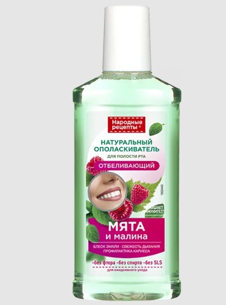 НАРОДНЫЕ РЕЦЕПТЫ ОПОЛАСКИВАТЕЛЬ Д/ПОЛОСТИ РТА НАТУРАЛЬНЫЙ ОТБЕЛИВАЮЩИЙ МЯТА/МАЛИНА ОПОЛАСКИВАТЕЛЬ ДЛЯ ПОЛОСТИ РТА  250 МЛ №1