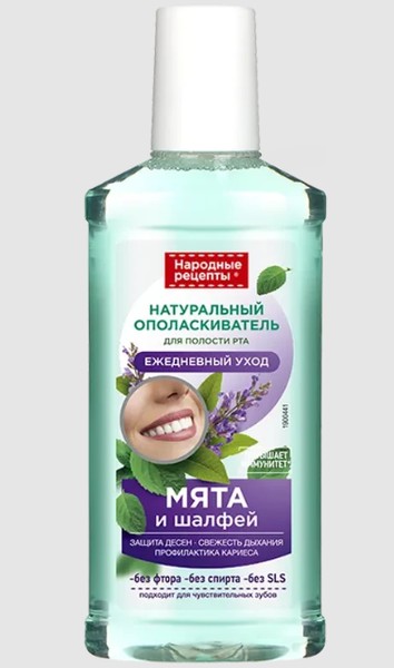 НАРОДНЫЕ РЕЦЕПТЫ ОПОЛАСКИВАТЕЛЬ Д/ПОЛОСТИ РТА НАТУРАЛЬНЫЙ ЕЖЕДНЕВНЫЙ УХОД МЯТА/ШАЛФЕЙ ОПОЛАСКИВАТЕЛЬ ДЛЯ ПОЛОСТИ РТА  250 МЛ №1