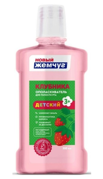 НОВЫЙ ЖЕМЧУГ ОПОЛАСКИВАТЕЛЬ ДЛЯ ПОЛОСТИ РТА ДЕТСКИЙ КЛУБНИКА ОПОЛАСКИВАТЕЛЬ ДЛЯ ПОЛОСТИ РТА 500 МЛ №1