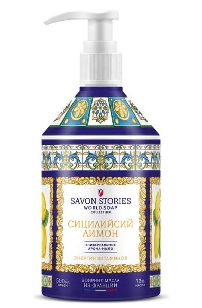 SAVON STORIES АРОМА-МЫЛО Д/РУК ЖИДКОЕ СИЦИЛИЙСКИЙ ЛИМОН МЫЛО ЖИДКОЕ  500 МЛ №1