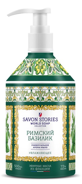 SAVON STORIES АРОМА-МЫЛО Д/РУК ЖИДКОЕ РИМСКИЙ БАЗИЛИК МЫЛО ЖИДКОЕ  500 МЛ №1